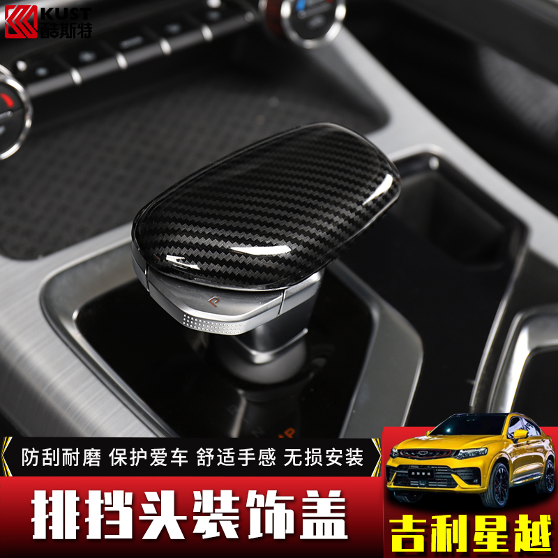 Suitable for Geely star S stew gear to convert a bit sleeve modification special hand-sewn leather car interior decoration medium control carbon fiber