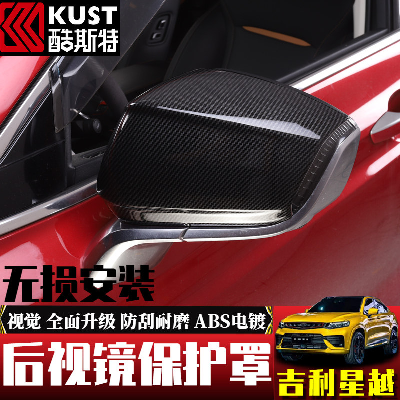 Cool apply to Geely Star Rear Mirror Shell Hood Carbon Fiber Retrofitted Rearview Mirror Cover Protection Shell Exterior Accessories