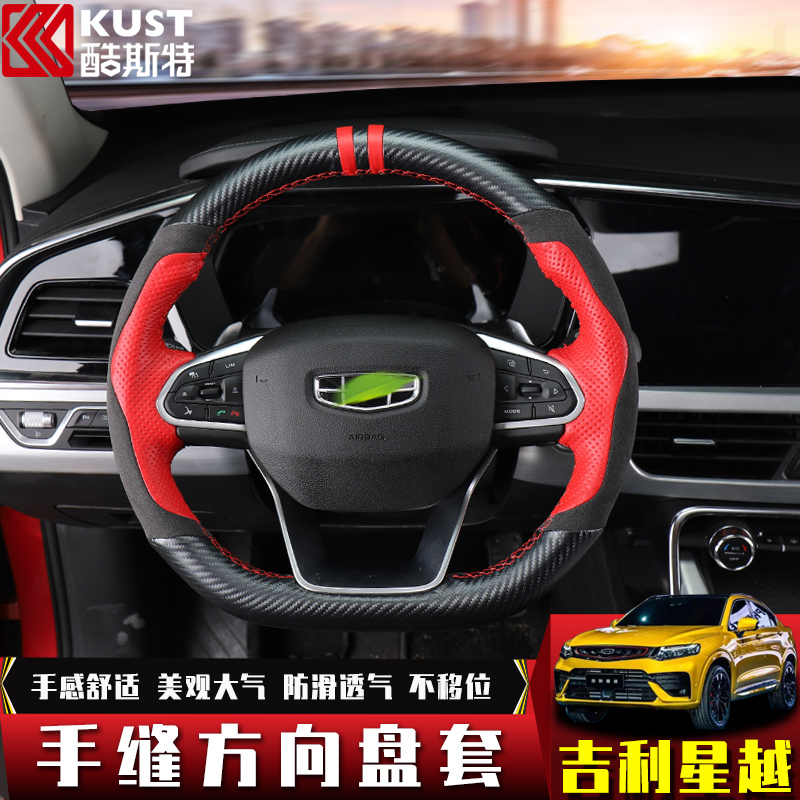 Cool Sapply to Geely Star Vietnam S Vietnam Retrofit Special Anti-Slip Sweat Seasons Hand-sewn Cow Leather to Disc Sleeve Retrofit