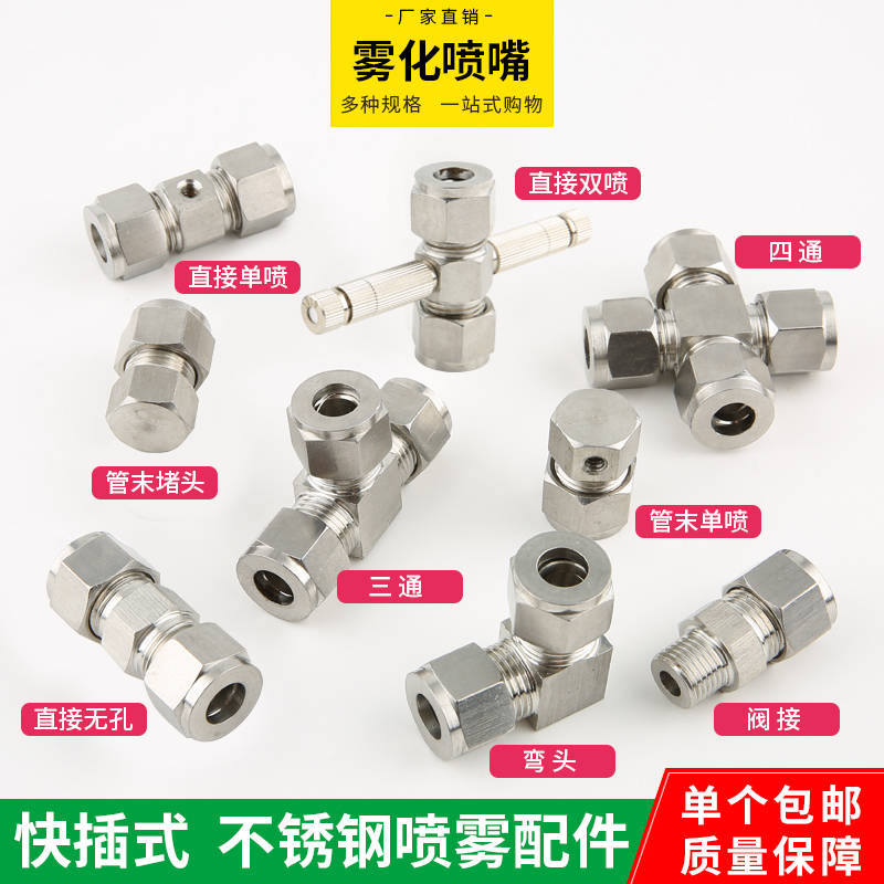 9 52mm stainless steel direct high-pressure PE pipe copper pipe stainless steel pipe joint 304 high-pressure spray humidification joint