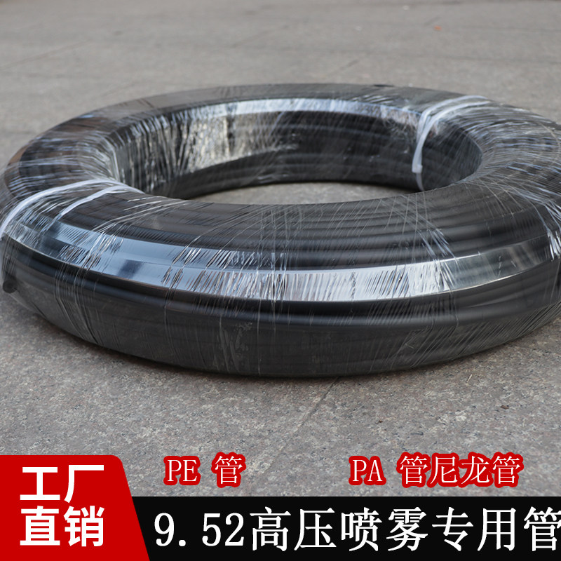 9 52mm high pressure PE pipe textile atomization breeding greenhouse humidification cooling spray dust removal spray system nylon pipe