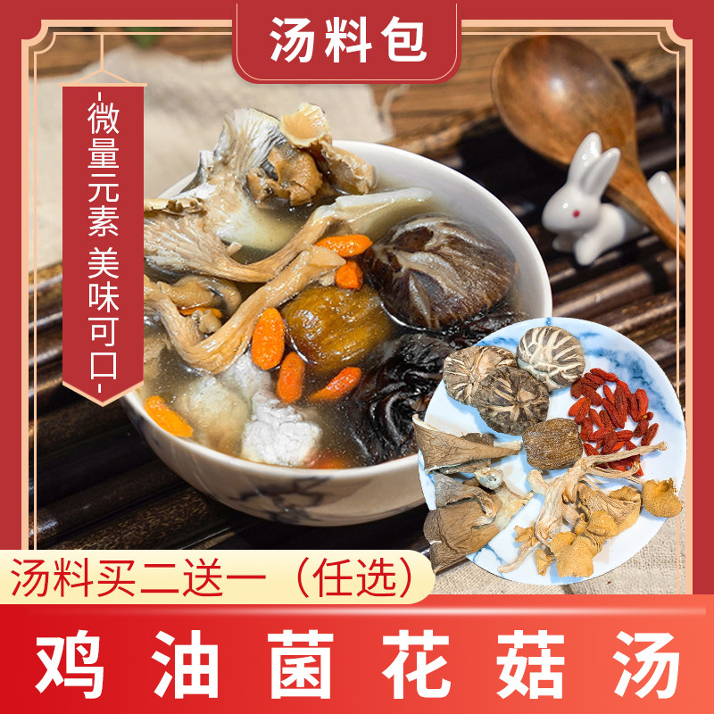 Metapregnancy Church Cantonese Saucepan Soup Material Dry Goods Health Nourishing Soup Ladle Stock Ingredients Supplements Chicken Oil Bacteria Flower Mushroom Soup Stock