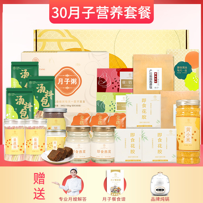 30 days Lunar Sub-Meal Lunar Rice Porridge Soup Stock Package Maternal Postnatal Nutritional Supplements Caesarean pro-production conditioning package Ingredients 42