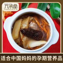 Yuanjutang Soup stew in the middle of pregnancy Food for pregnant women Nutrition Food ingredients Tonic soup materials Dry goods