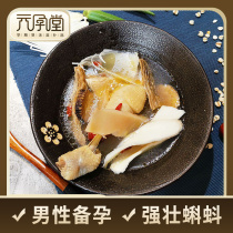 Yuanjuitang Male pregnancy preparation conditioning Improve sperm quality Vitality Soup stew soup materials Nutritional supplements Food