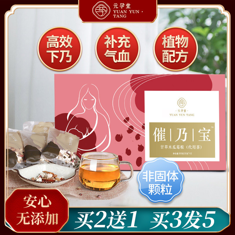 Metapregnancy Church Lower Milk Tea Five Red Broth Lactation Period Soup Stock Bag Pregnant Woman Postnatal Lower Milk Moon Subtea Nutritional Supplements Food