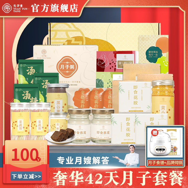 Lunar Submeal 42 days Soup Ladle Maternal Nutritional Porridge Supplements Caesarean delivery 30 days Small postpartum conditioning Therapeutic Ingredients