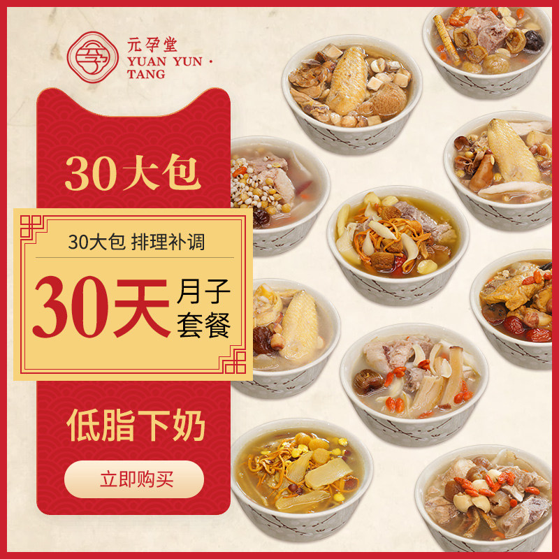 Confinement meal 30 days food ingredients after cesarean section nutritional supplements postpartum small postpartum conditioning 42 recipes set soup package