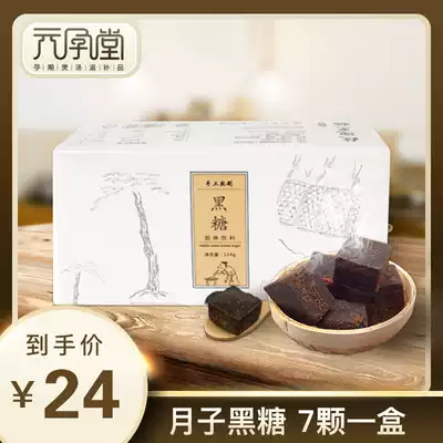 Yuan pregnant Tang red sugar ancient method handmade old brown sugar block menstrual period Mother Moon soil Brown Sugar Aunt 7 black sugar 7 a box