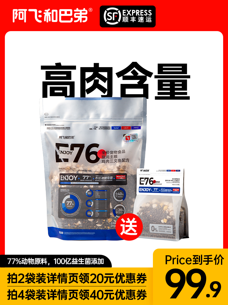 Alfei and Buddy E76 grain-free cat food 2kg freeze-dried raw bone and meat Adult cat food Full-stage kitten food Fattening gills