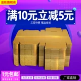 T2T3T4T4T5T6 Aircraft Box Carton 3 -Layer Courier Box Clothing Pack Box Taobao Shipping Carton Wholesale