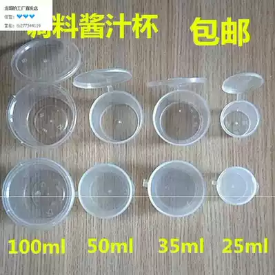 Packing box, tasting seasoning box, yogurt, disposable sauce box, dish, soup bowl, dipping dish, dish, dipping sauce, small seasoning