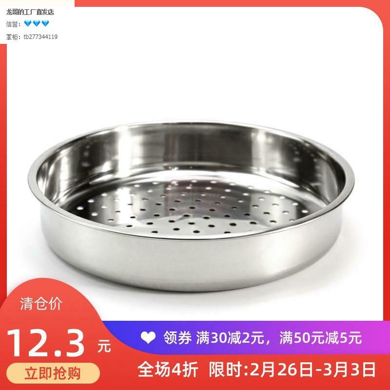 Steaming grid 304 stainless steel steamer thickened household rice cooker soup pot steaming grid steaming rack steaming drawer 24 26CM pass
