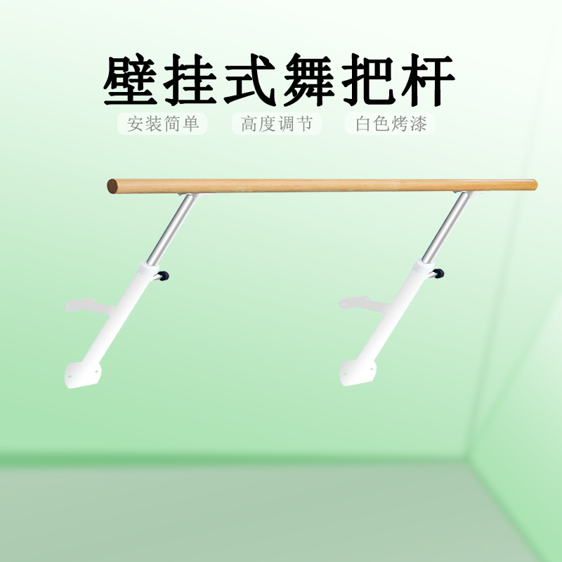 Dance take pole wall-mounted monolayer pole ballet dancer classroom children press-leg equipment lifting and adjusting to dry