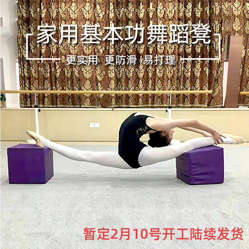 Dance Brick Children's Practice Stool Solid Leg Stool Home Use Chinese Dance Exam Grade Aid To Practice Yoga Small Bricks