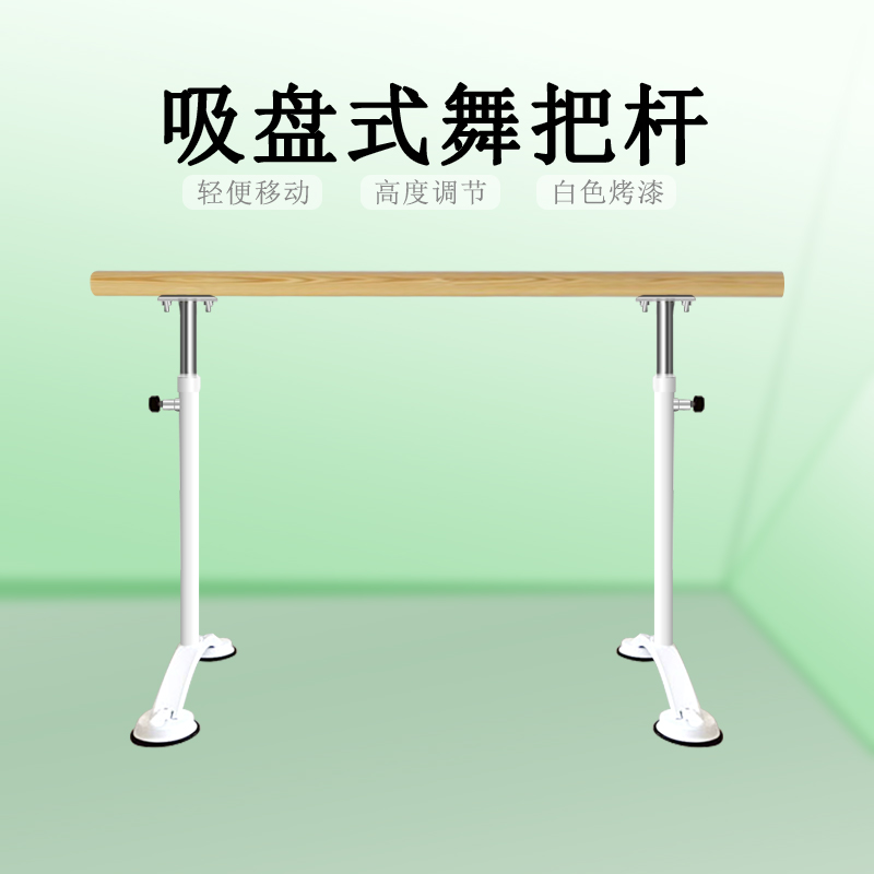 Children's dance put rod suction cup type dry household solid wood practice room can lift white ballet leg press equipment