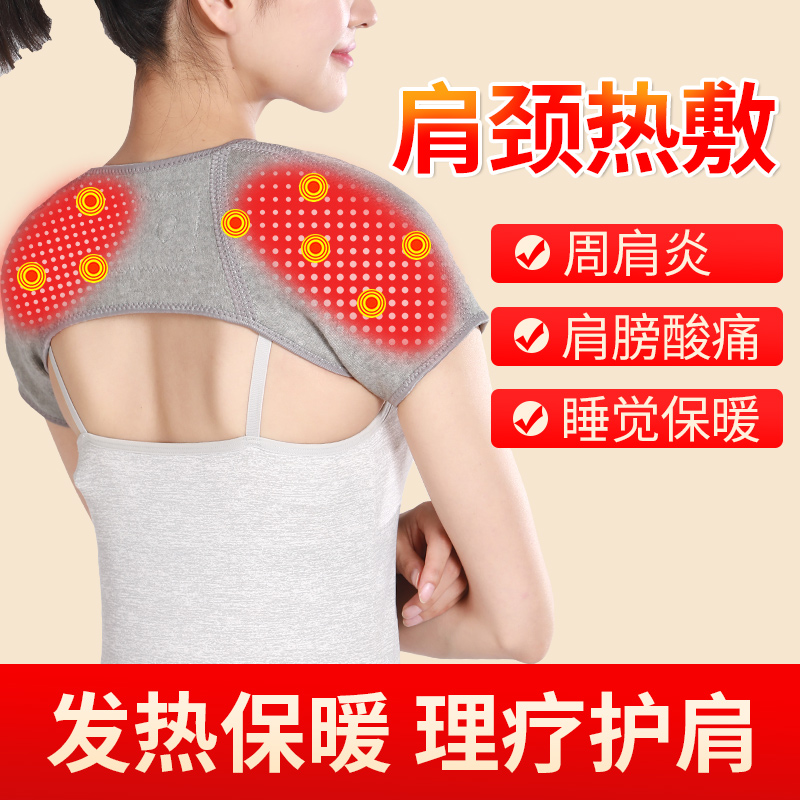 Shoulder-guarding cervical shoulder shoulder protection shoulder warmth artifacts four seasons of general men and women spring and autumn thin summer anti-cold