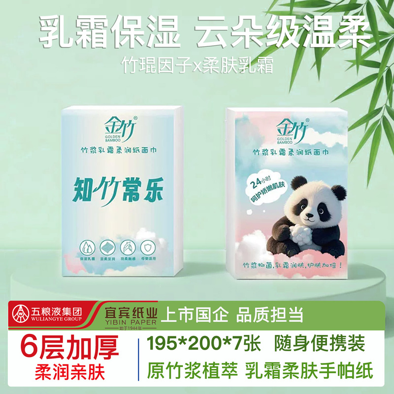 Jinzhu Portable Cream Paper Baby Special Soft Tissue Strips Handkerchief Paper 6-Layer Skin-Friendly Moisturizing Paper 7 Sheets Pack