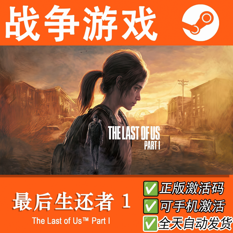 The Last of Us Part I Steam Activation Code Cdk