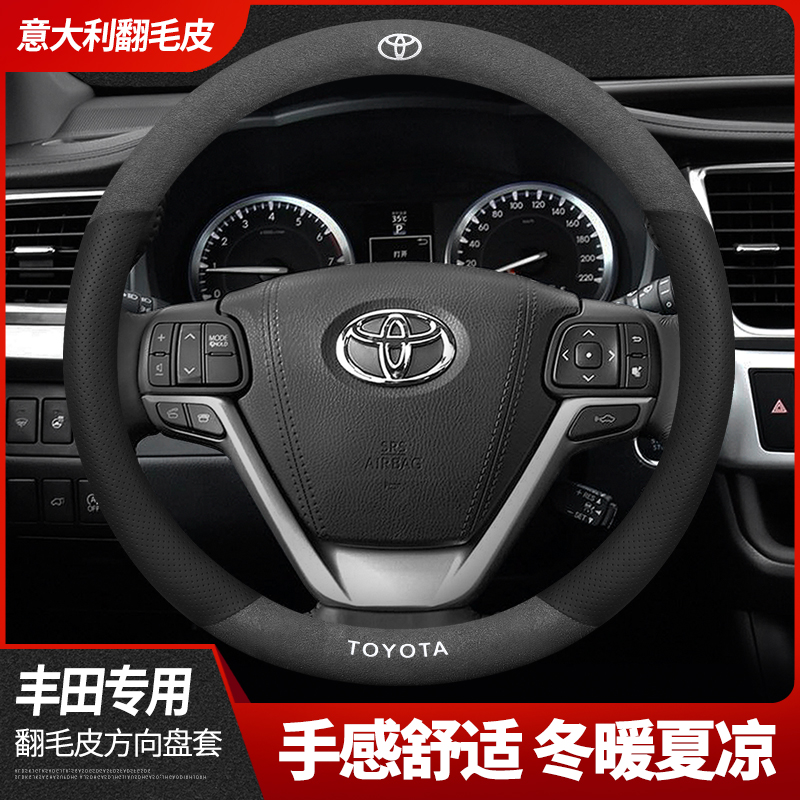 Toyota steering wheel sleeve New Corolla Reling to dazzle RAV4 boom CAMRYREIZ wits flip fur