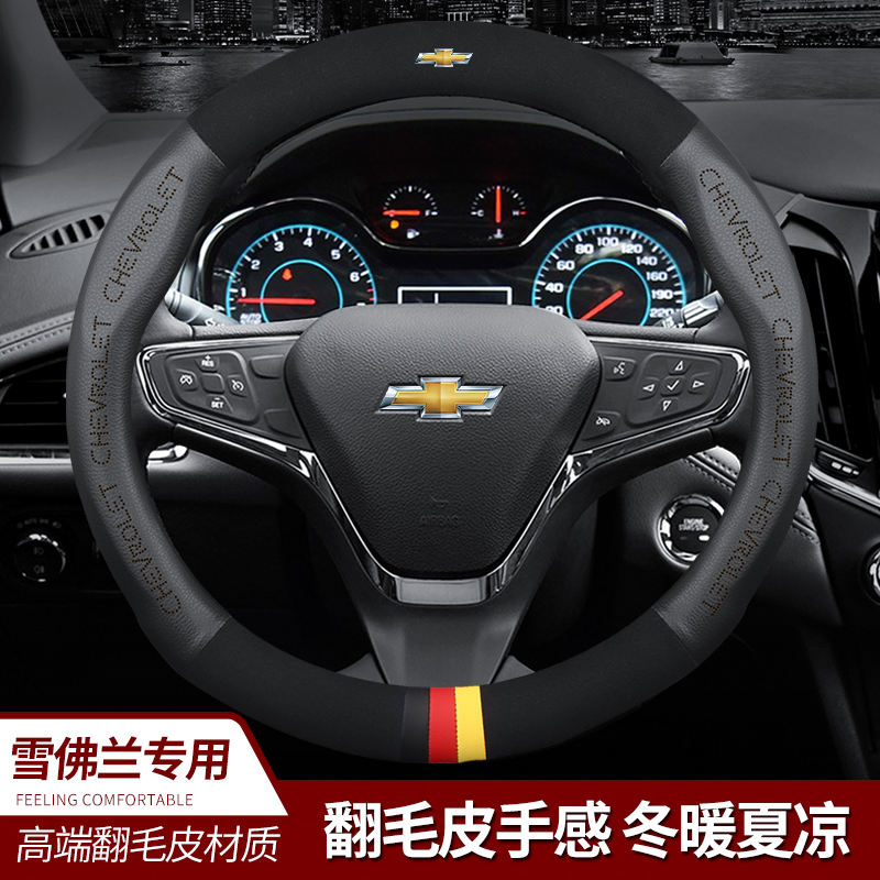 Chevrolet Malibao XL steering wheel cover explorer Kovoz Cruz Copacchi Saiou flip fur handle cover