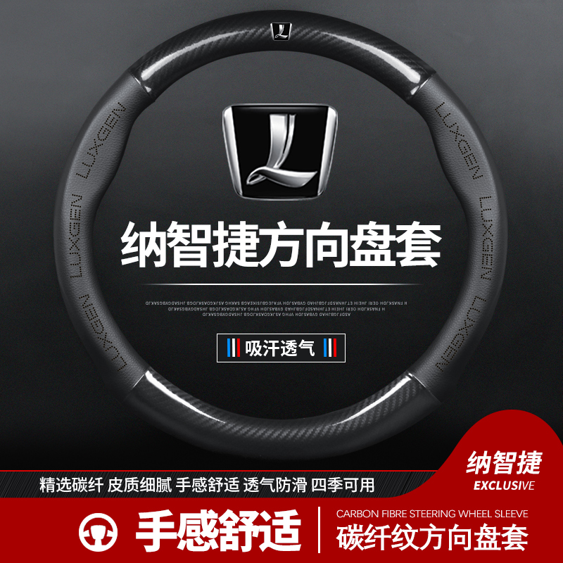 Nazjet steering wheel sleeve U6 U5 big 7 sharp 3 Na5 U6U car carbon fiber leather handle sleeve anti-slip
