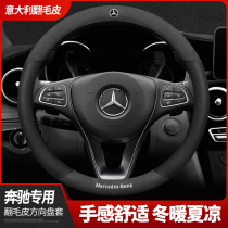 Mercedes-Benz steering wheel cover new C- Class C200LC260L New E-Class E260L E300L GLAGLC flip fur handle