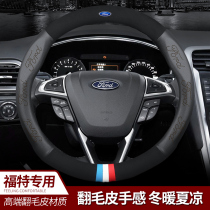 Ford steering wheel cover sharp World Mondeo wing Tiger classic Fox foxes Taurus flip cover