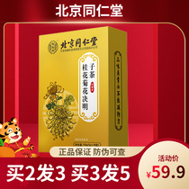 Beijing Tongrentang chrysanthemum Chrysanthemum Cassiae Tea Medlar honeysuckle Osmanthus Burdock Root Raised Raw Tea Official 150g