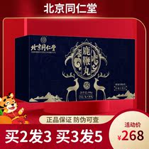 Beijing Tongrentang Deer Whip Balls Black Medlar Deer Glue Pill Black Medlar Deer Whip Ginseng cream Ginseng Deer Whip Oyster Peptide