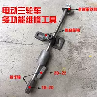 Điện ba bánh kéo nửa trục phanh công cụ loại bỏ trống phía sau trục nửa công cụ loại bỏ trục phanh mã nồi kéo - Bộ sửa chữa xe đạp điện 	pin cho xe đạp điện