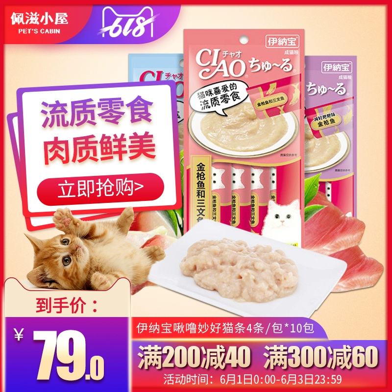 Mèo ăn vặt dinh dưỡng và béo Mèo sọc Inabao Tiếng gà hót Con mèo trưởng thành Trẻ ăn vặt thức ăn ướt Gói 10 gói 40 lon - Đồ ăn nhẹ cho mèo