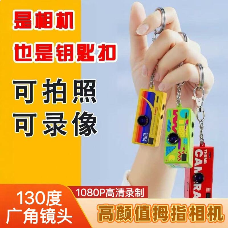 High-Definition Pocket Camera Student Portable Keychain Mini Blind Box Flip Digital Camera Campus Travel Accessory