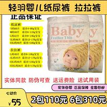 (Wholesale) light feather diapers ultra-thin infant diapers S68 tablets M58 tablets L52 tablets XL46 tablets XXL40