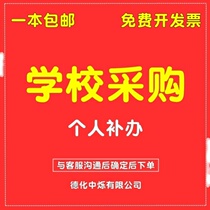 学校印刷用品学校采购个人补办资料