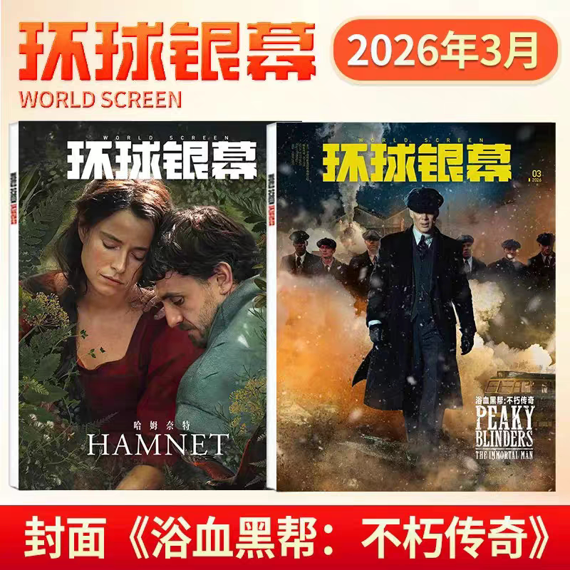 Global Screen Magazine March 2026 Issue # Peaky Blinders: Immortal Legend # Hamlet # [Includes Official Poster] in Stock with Free Shipping