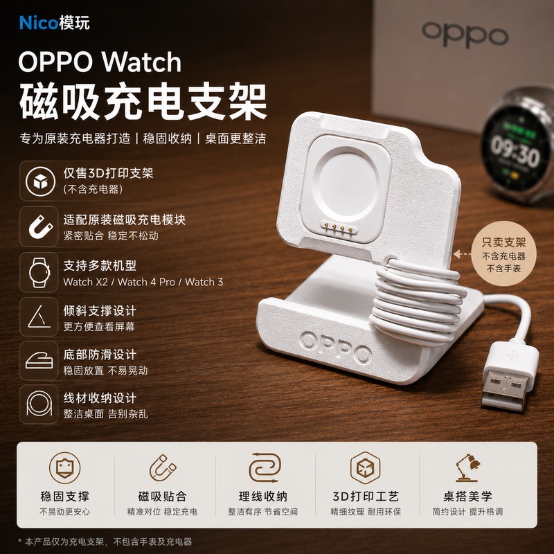 Oppo Watchx3/X2/4Pro Watch Wireless Charging Stand Smart Watch Accessories Watch Base