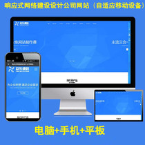 自适式响应设计公司建站智能设备网站源码模版(网络应手机wap版)