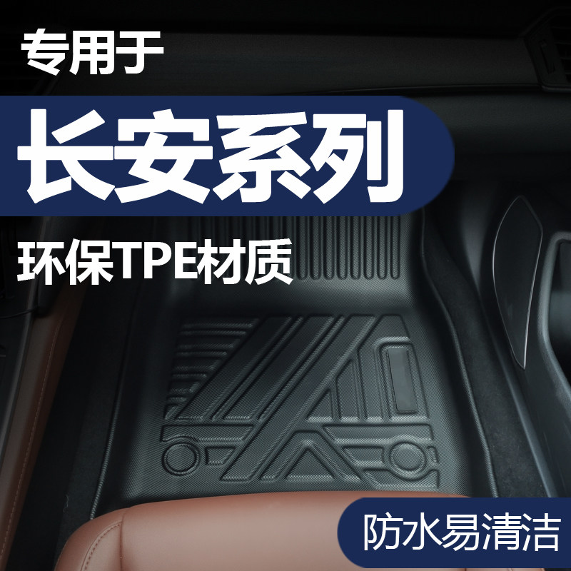 Suitable for Chang'an UNIT Gravitation CS35 CS55 CS75 CS75 Yimover PLUS Full siege TPE car footbed
