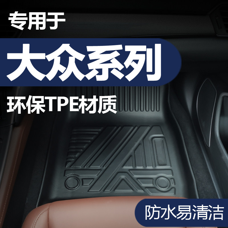 Suitable for Foss Steng Passat Golf 7TiguanL Touton X Full Surrounded Car TPE Foot Pad