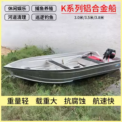 Full series aluminum alloy boat speedboat assault boat Lu Asian boat yacht hard bottom boat sea fishing boat high speed boat fishing boat