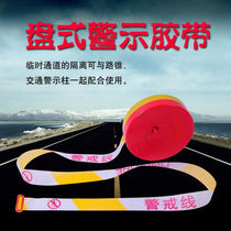 加厚红白盘式警戒带隔离带100米施工警戒线足米警示带
