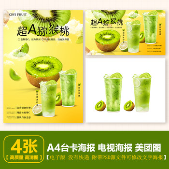 Kiwi Lemon Tea Full Cup of Kiwi Fruit Kiwi A4 Standee Poster Tv Poster Meituan Image