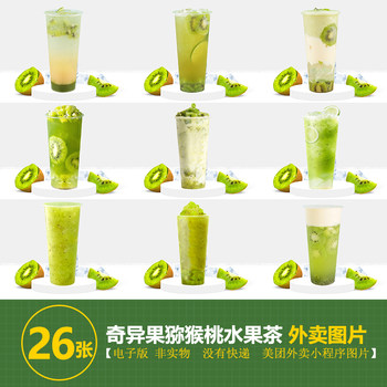 Kiwi Lemon Tea, Full Cup of Kiwi Fruit Tea, a Bucket of Kiwi Fruit, Mini Program, Meituan Milk Tea Image