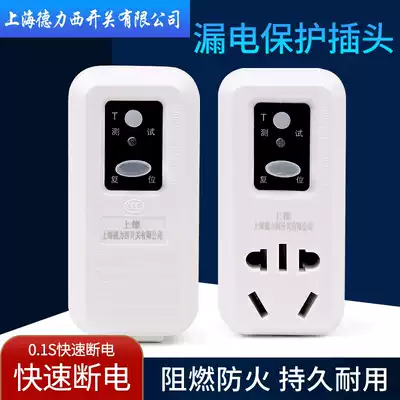 Solar gas leakage protection plug 16a electric water heater Delixi general 10a anti-shock Special household