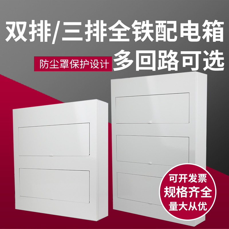 24-place clear-fit concealed distribution box 36 loop full iron double-row strong electric 40 40 45 45 60 60 72 emptying opening