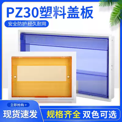 Household PZ30 dark assembly electric box plastic cover plate surface installation electric box panel shell cover indoor circuit occlusion plate
