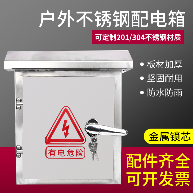 304 outdoor stainless steel distribution box base Industry box distribution cabinet indoor control cabinet control box outdoor waterproof and waterproof