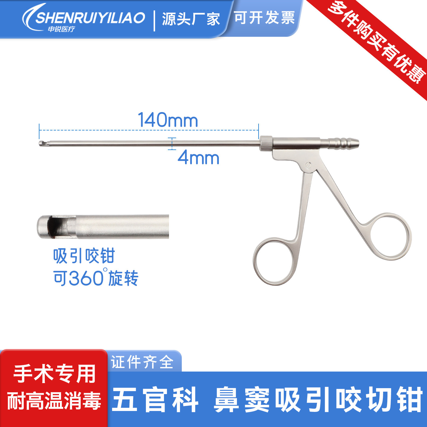 鼻咬切钳带吸引医用吸引咬切钳360&deg;旋转鼻窦钳可高温消毒