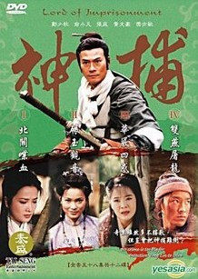 DVD machine version [Divine Hunting swords thousands of miles in pursuit] Zheng Shaoqiu Yu Xiafan 58 Set of 4 discs (Bilingual)